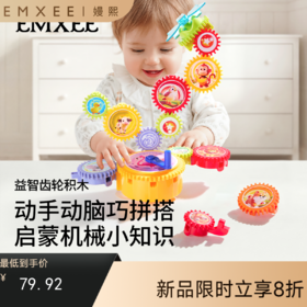 【安抚玩乐】嫚熙新款儿童电动百变齿轮积木3到6岁男女孩益智开发智力动脑玩具