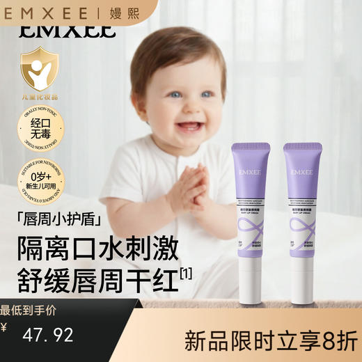 【洗浴用品】嫚熙婴儿唇周膏宝宝专用口水膏舒缓隔离口水特护润唇周霜儿童面霜 商品图0