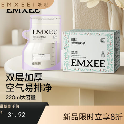 【一次性用品】嫚熙储奶袋加厚一次性母乳储存袋大容量可冷藏加热220ml 商品图0
