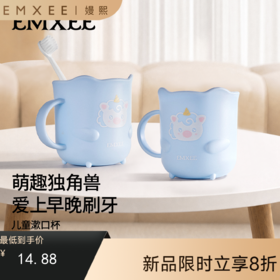 【洗浴用品】嫚熙儿童洗漱杯牙刷杯宝宝漱口杯牙缸刷牙杯子家用男女孩防摔水杯