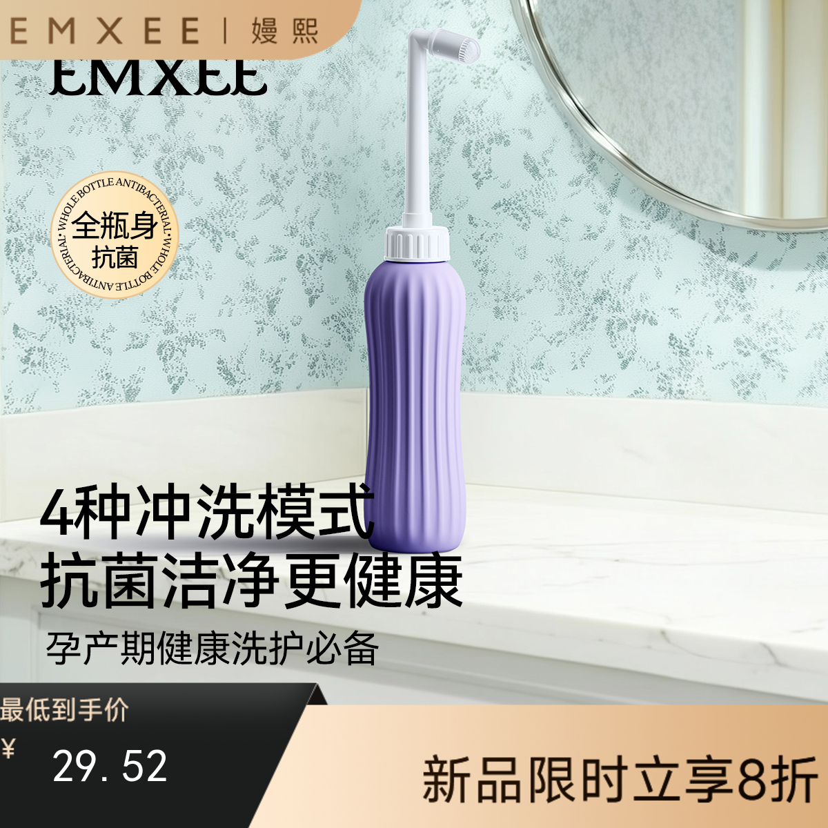 【母婴用品】嫚熙孕妇产妇私处冲洗器产妇坐月子外会阴清洗器婴儿洗屁股洗护瓶