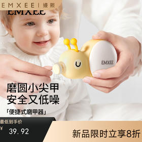 【安抚玩乐】嫚熙婴儿磨甲器电动指甲剪刀新生宝宝专用防夹肉儿童指甲打磨神器