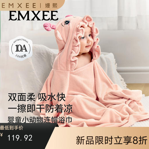 【洗浴用品】嫚熙儿童浴巾斗篷浴袍可穿式新生儿洗澡浴巾婴儿专用吸水速干 商品图0