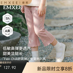 【宝宝服饰】EMXEE嫚熙婴童喇叭裤2026