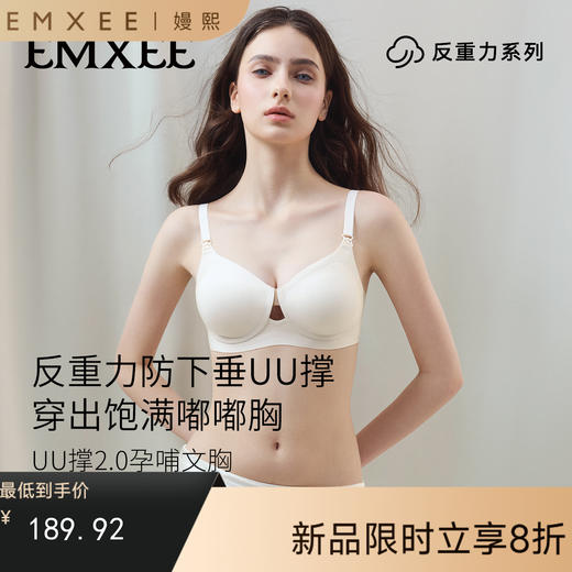 【内衣内裤专场】EMXEE嫚熙UU抱抱托哺乳内衣 商品图0