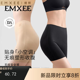 【塑身好物】EMXEE嫚熙女士中腰安全裤