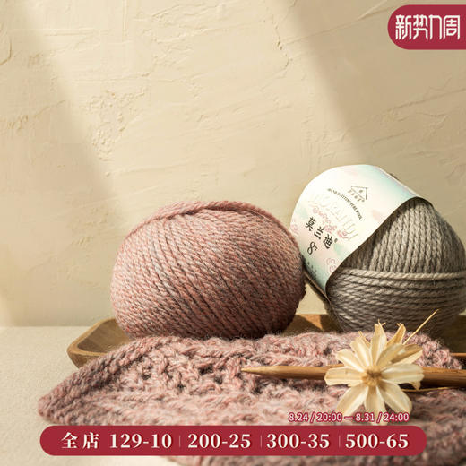 苏苏姐家莫兰迪8#澳洲美利奴羊毛线手工DIY编织衣服帽子毛线团 商品图0