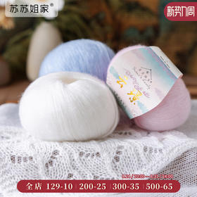 苏苏姐家云璟羊绒羊毛混纺手编线手工diy钩针棒针毛线团