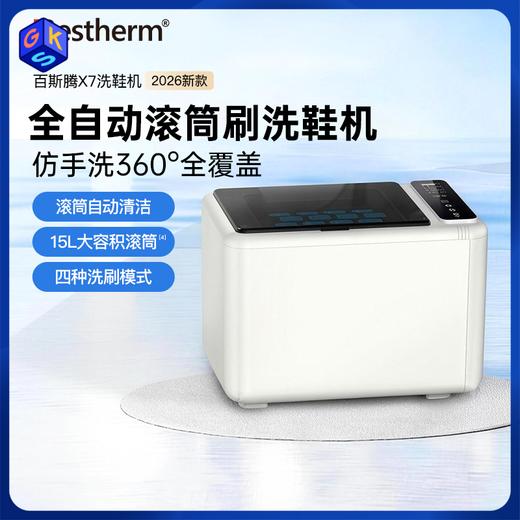 【72小时内发货】百斯腾“净鞋仓”全自动滚筒杀菌刷洗鞋机X7 自动刷鞋洗鞋 商品图0