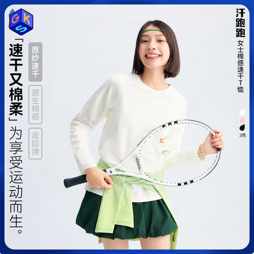 【女士棉感速干长袖T恤】森林棠26秋款汗跑跑棉柔亲肤修身圆领T恤20261285 商品图0