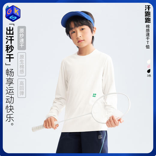 【棉感速干长袖T恤】森林棠26秋汗跑跑儿童棉柔亲肤圆领运动T恤40262283 商品图0