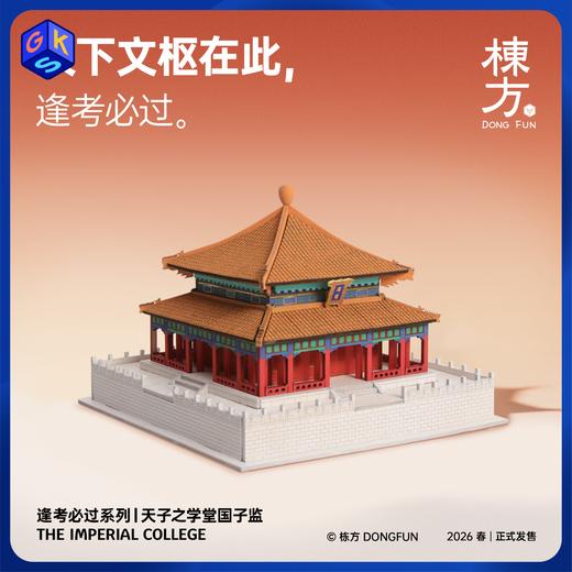 栋方榫卯积木 天子之学堂国子监 原木材质含涂色工具 商品图0
