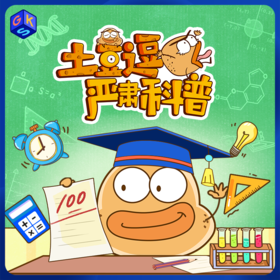 【土豆逗严肃科普】1-4季合辑共400集 可单季购买