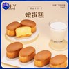 【口感嫩润 入口绵柔】林小丫 嫩蛋糕 鸡蛋含量≥56% 一箱330g（10个装） 商品缩略图0