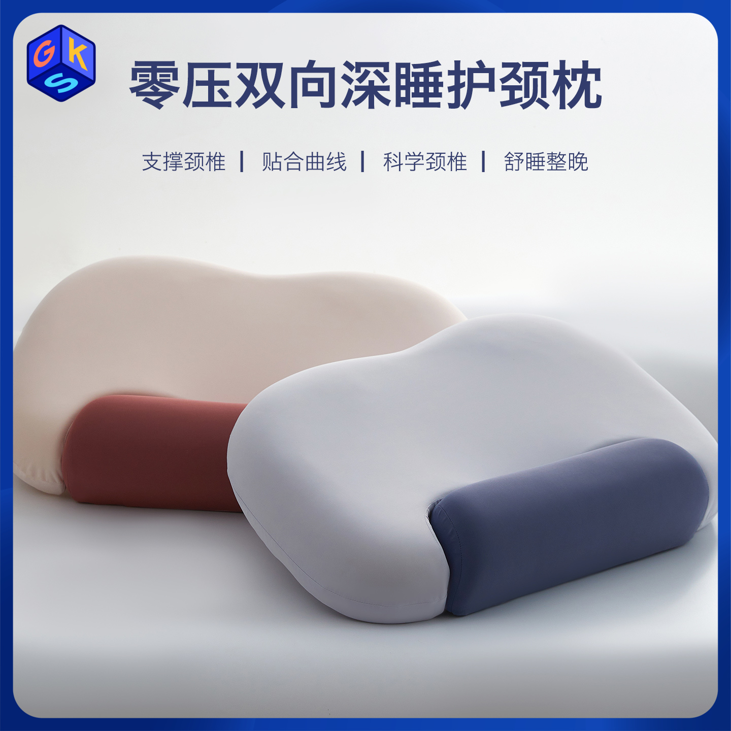 【两件-20】吉罗纪 三用深睡护颈枕 平衡分区 包裹支撑头肩颈