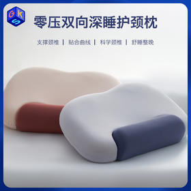 【两件-20】吉罗纪 三用深睡护颈枕 平衡分区 包裹支撑头肩颈