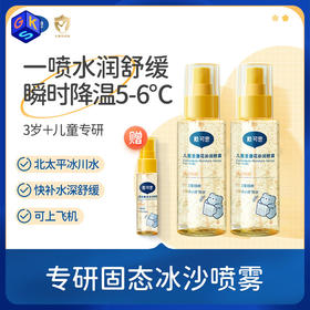 戴可思儿童金盏花沁润喷雾 瞬间降温 夏季补水