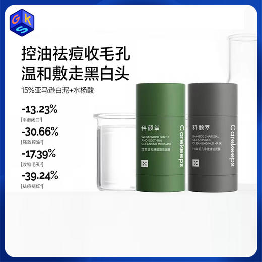 99三支【针对黑白头闭口粉刺 收缩毛孔】【好冲洗不拔干 涂膜棒不脏手】科颜萃 清洁泥膜棒 涂抹式面膜40g/支 商品图0