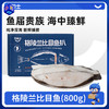 【深海新鲜捕捞 营养丰富 少刺】市舶士 格陵兰比目鱼扒800g/盒 商品缩略图0