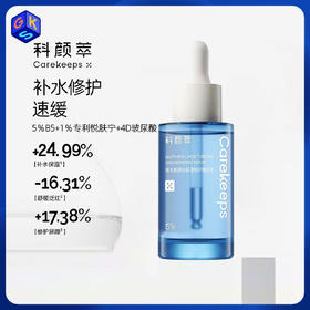 【舒缓保湿维稳 修护受损屏障 敏敏/换季/晒后/妆前可用】科颜萃 5%维生素原B5保湿修护精华液100ml/瓶（送赠品）