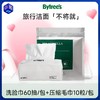 BYTREE'S柏翠丝 洗脸巾60抽/包+压缩毛巾10粒/包 商品缩略图0