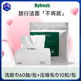 BYTREE'S柏翠丝 洗脸巾60抽/包+压缩毛巾10粒/包
