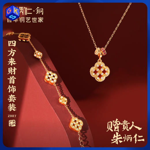 朱炳仁铜 四方来财首饰系列（双面可戴） 商品图0
