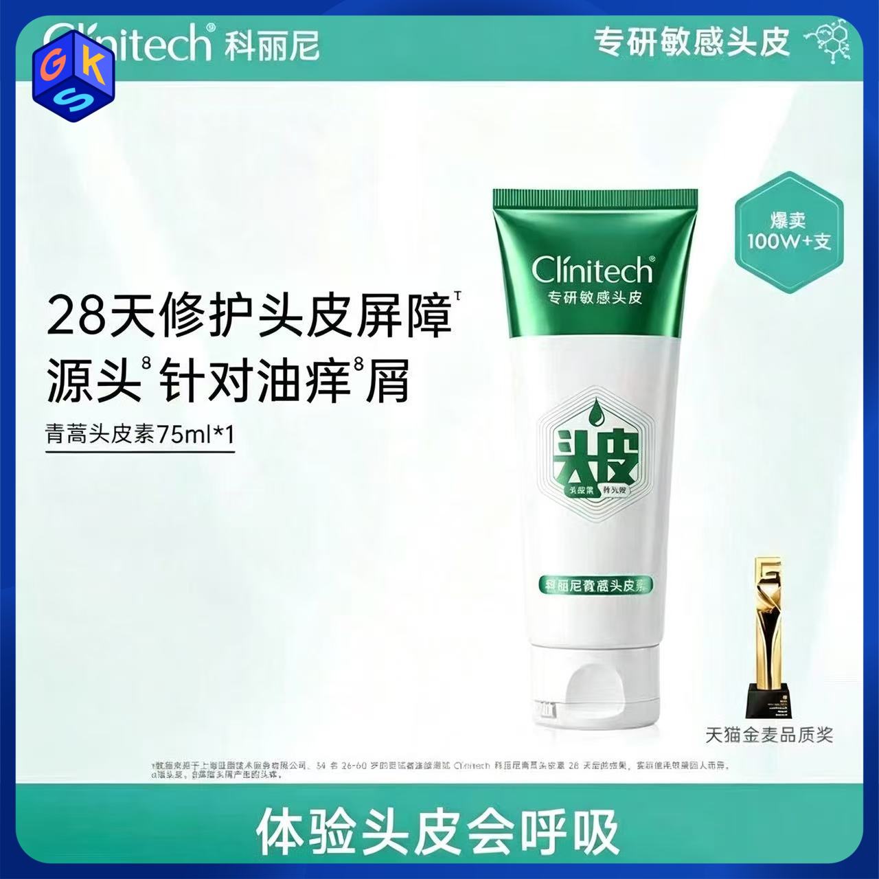 支持试用小样2片 不满意可退正装【针对头皮不适油痒屑】【成人/青春期可选】科丽尼青蒿头皮素/洗发水  多维针对敏敏头皮环境修护屏障