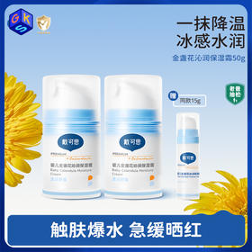 戴可思婴儿降温冰沙面霜夏日舒缓保湿霜升级2.0按压泵款50g一瓶
