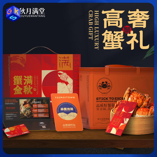 【正宗阳澄湖产地 防伪扣标示 国家农产品地理标志认证】蟹满堂 秋月满堂 大闸蟹礼盒蟹卡（提货有效期3年） 商品图0