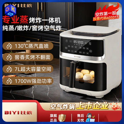 【蒸烤箱/炸锅/微波炉/煮蛋器/隔水炖/干果机多用途一体 7L大容量可放整只鸡】BIYI比依 独立水箱蒸汽空气炸锅7L容量 AF-720A-WD 商品图0