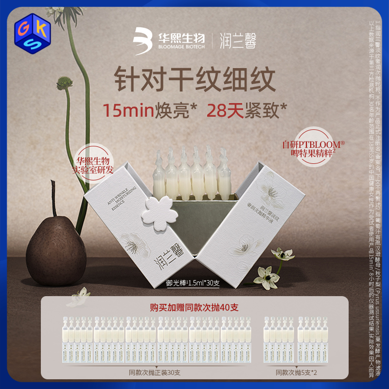 到手共70支【自研啤特果精粹 备案新原料】【抗皱紧致修护】华熙生物 润兰馨御光棒奢润次抛精华液1.5ml*70支