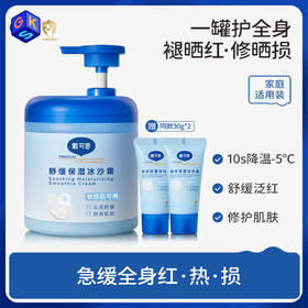 戴可思舒缓保湿冰沙霜 沁润舒缓 保湿修护 3岁+以上可用