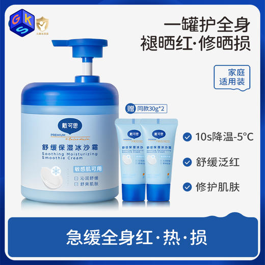 戴可思舒缓保湿冰沙霜 沁润舒缓 保湿修护 3岁+以上可用 商品图0