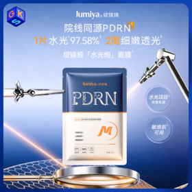 【水光炮面膜】绽媄娅 DNA钠水光焕靓精华贴片面膜 PDRN系列面膜