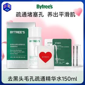 BYTREE'S柏翠丝 去黑头紧致毛孔湿敷精华水150ml（赠品：湿敷棉50片/包+鼻贴1对）