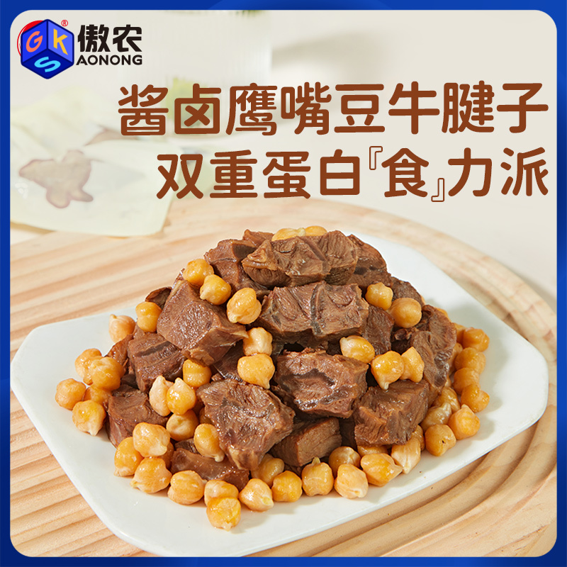 89.9元6袋【配料干净 肉香浓郁】傲农酱卤鹰嘴豆牛腱子 108g/袋（7-8小袋）
