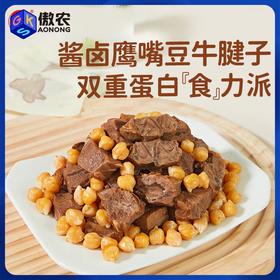89.9元6袋【配料干净 肉香浓郁】傲农酱卤鹰嘴豆牛腱子 108g/袋（7-8小袋）