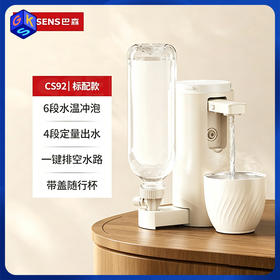 【轻巧便携 6档水温 防尘轻量出行 瓶装/桶装自由取水】BASSENS 巴森便携即热饮水机 CS92标准款