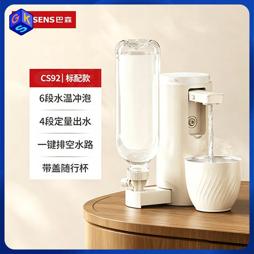 【轻巧便携 6档水温 防尘轻量出行 瓶装/桶装自由取水】BASSENS 巴森便携即热饮水机 CS92标准款 商品图0