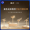 【5个装】栋方榫卯积木 五代斗拱原色版/自上色礼盒版（上色版预售8.22号发） 商品缩略图0