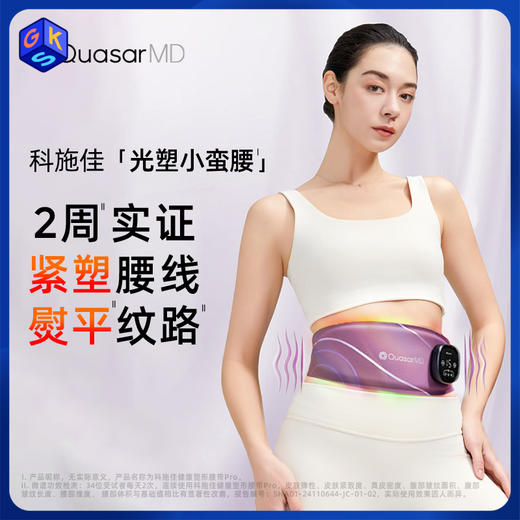 【光塑小蛮腰】科施佳健腹塑形腰带pro 商品图0