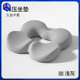 2件99元【悦恒燃坐垫 记忆棉分区减压坐垫】 分区设计，软中带支撑