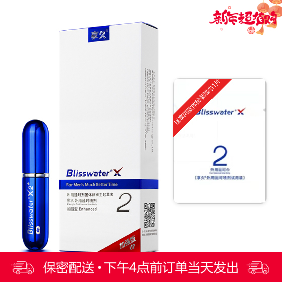 享久外用延时喷剂2代（加强型）加强版 6ml/瓶