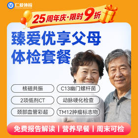 【心脏脑血管深度全筛】含核磁共振+冠脉CT+动脉硬化检查+C13+肿瘤十二项 E20