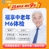 【中老年|精选轻奢】含CT两项+八彩超+甲功三项+肝功全套+肿瘤十二项 M6 商品缩略图0
