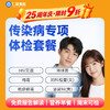 【男女通用| 传染病专项】含HIV艾滋+梅毒+疱疹病毒+淋球菌 F4 商品缩略图0