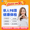 【男女通用|爆款|单人98项】含胸部/颈椎DR+七彩超+肝肾功能+胃幽HP+肿瘤两项 A18 商品缩略图0