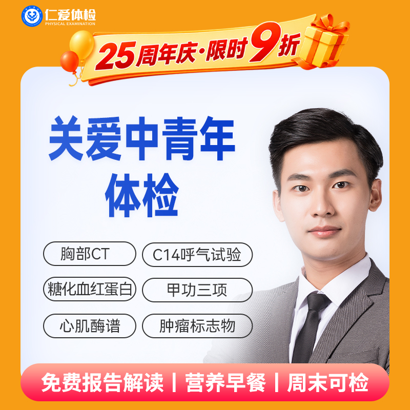 【中青年|畅销精选】含胸部CT+C14+七彩超+肝功全套+血粘度+肿瘤七项 A1