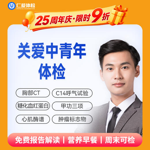 【中青年|畅销精选】含胸部CT+C14+七彩超+肝功全套+血粘度+肿瘤七项 A1 商品图0